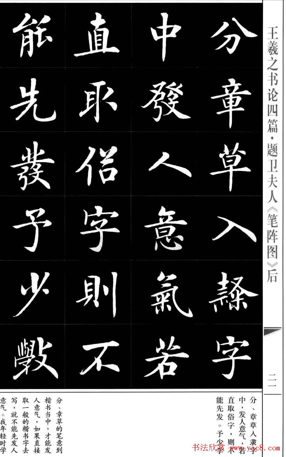 房弘毅书法字帖《王羲之书论四篇》(7)