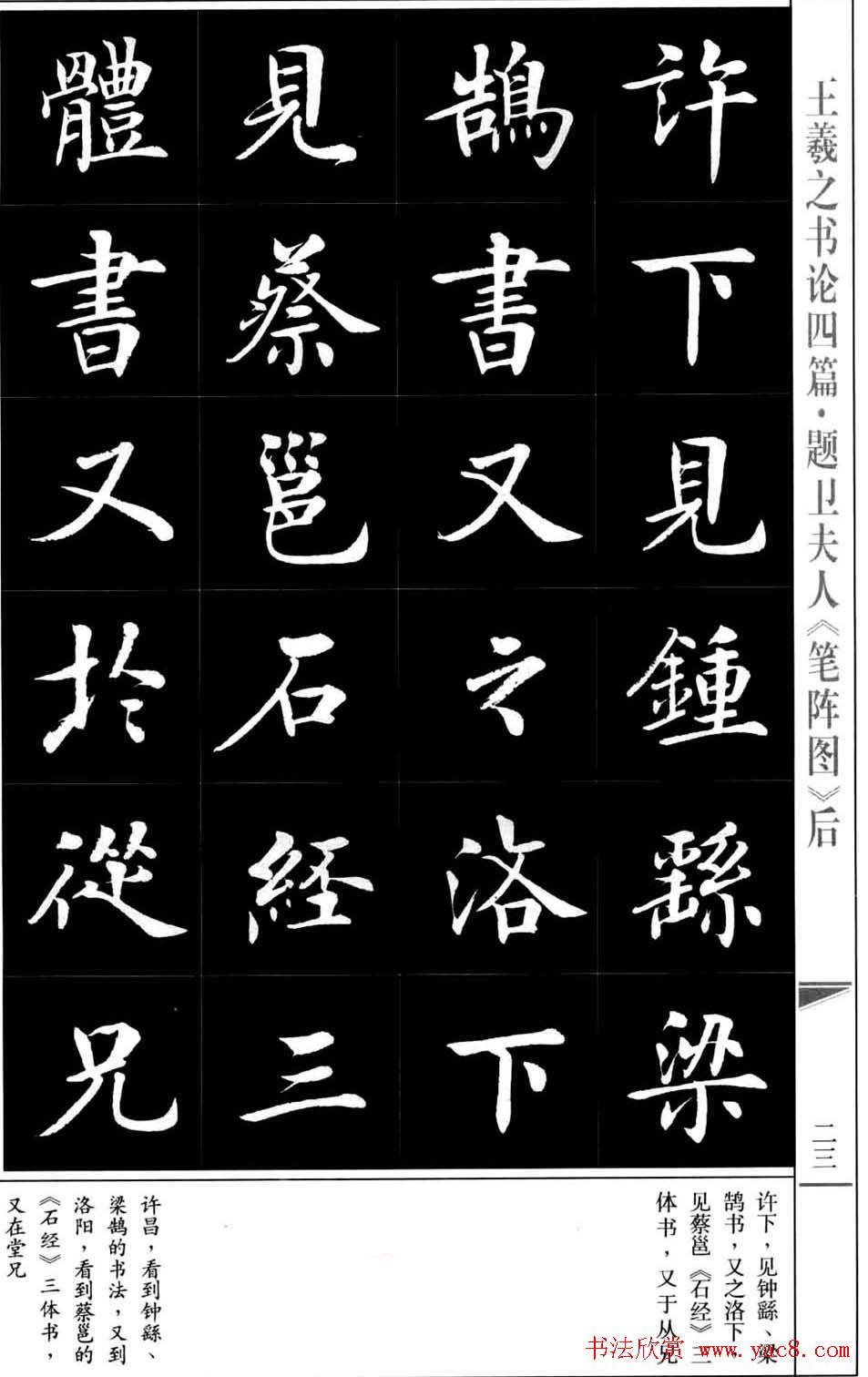 房弘毅书法字帖王羲之书论四篇8