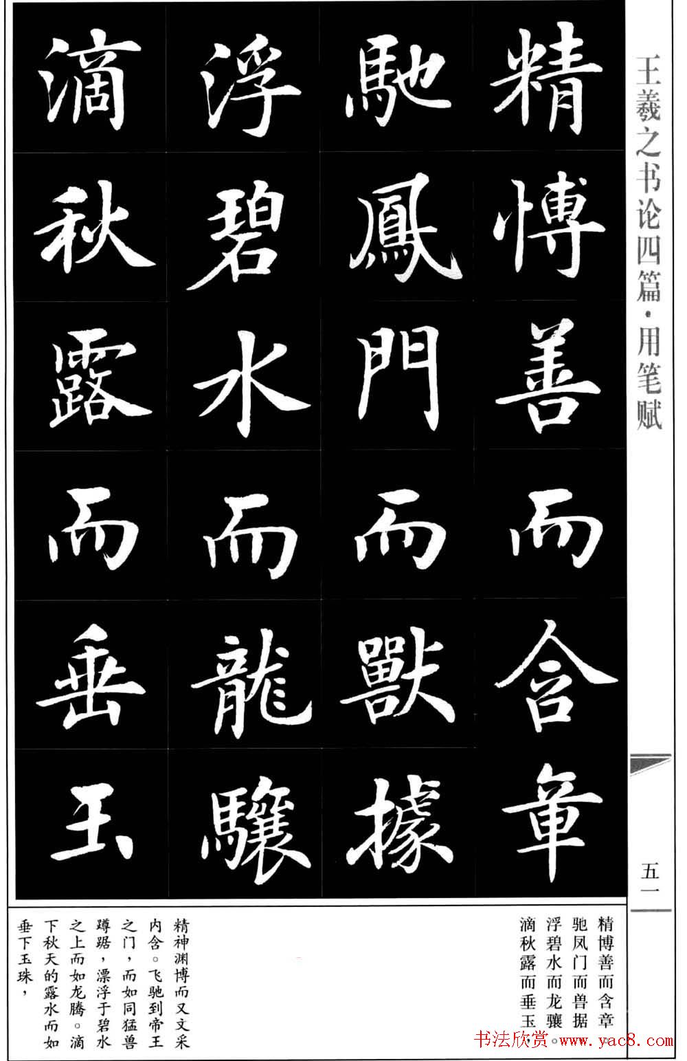 房弘毅书法字帖王羲之书论四篇51