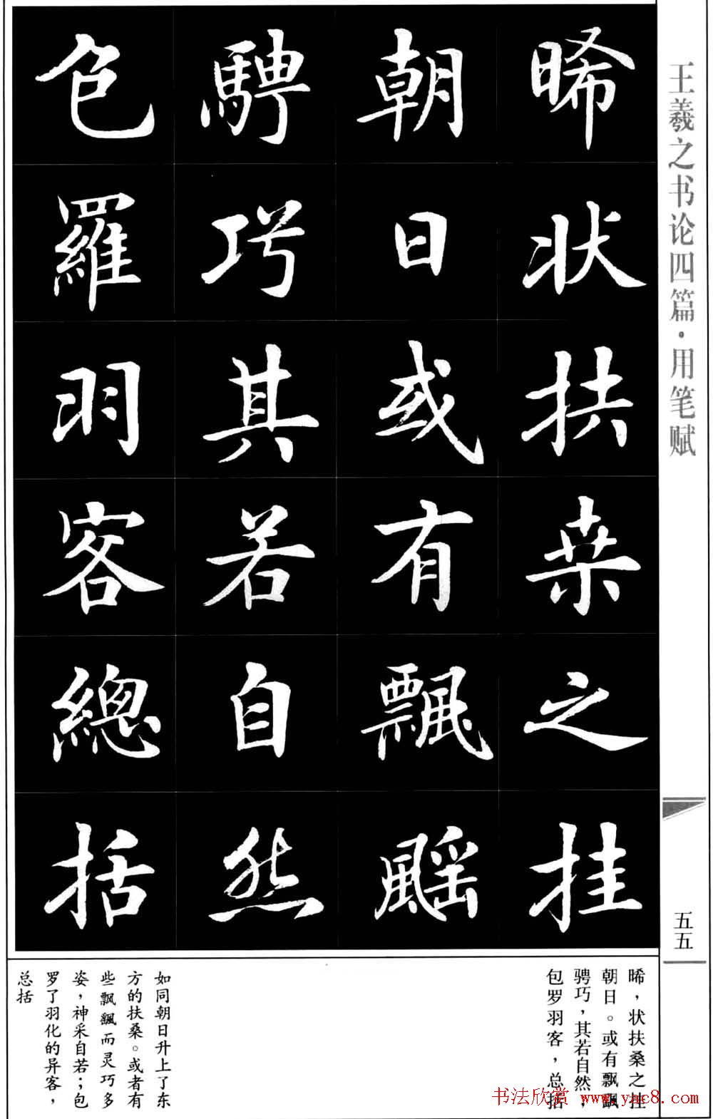 房弘毅书法字帖王羲之书论四篇17