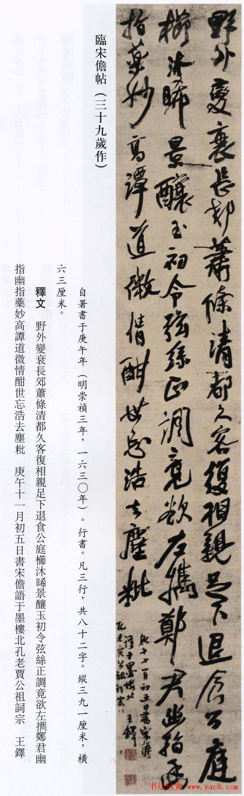 王铎书法艺术《王鐸書法精選》