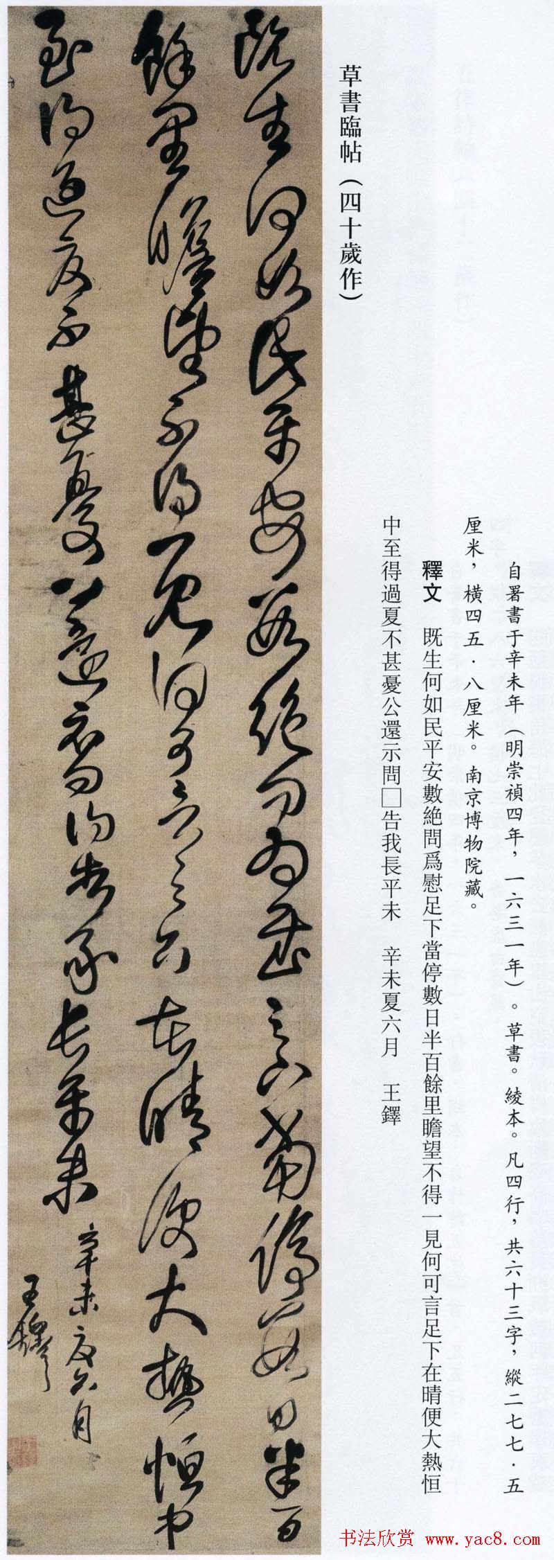 王铎书法艺术《王鐸書法精選》
