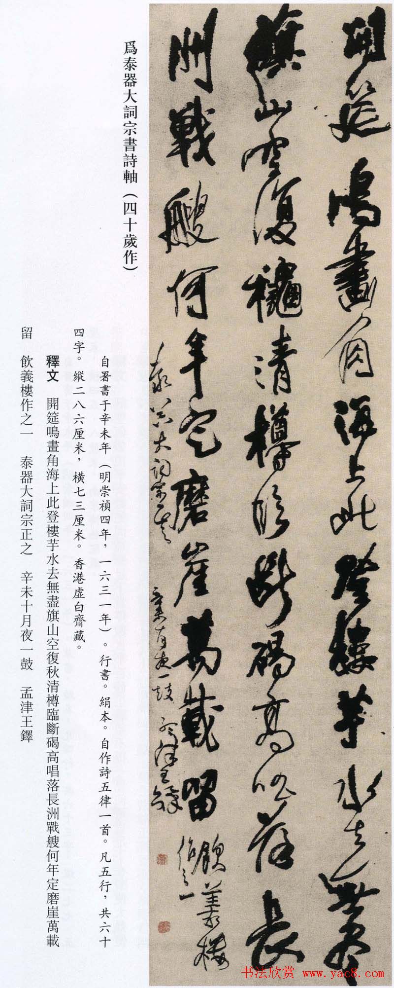 王铎书法艺术《王鐸書法精選》