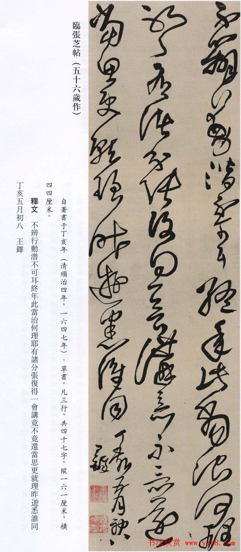 王铎书法艺术《王鐸書法精選》