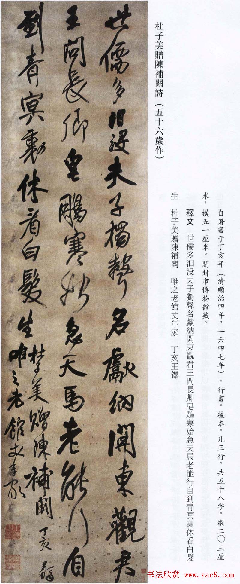 王铎书法艺术《王鐸書法精選》