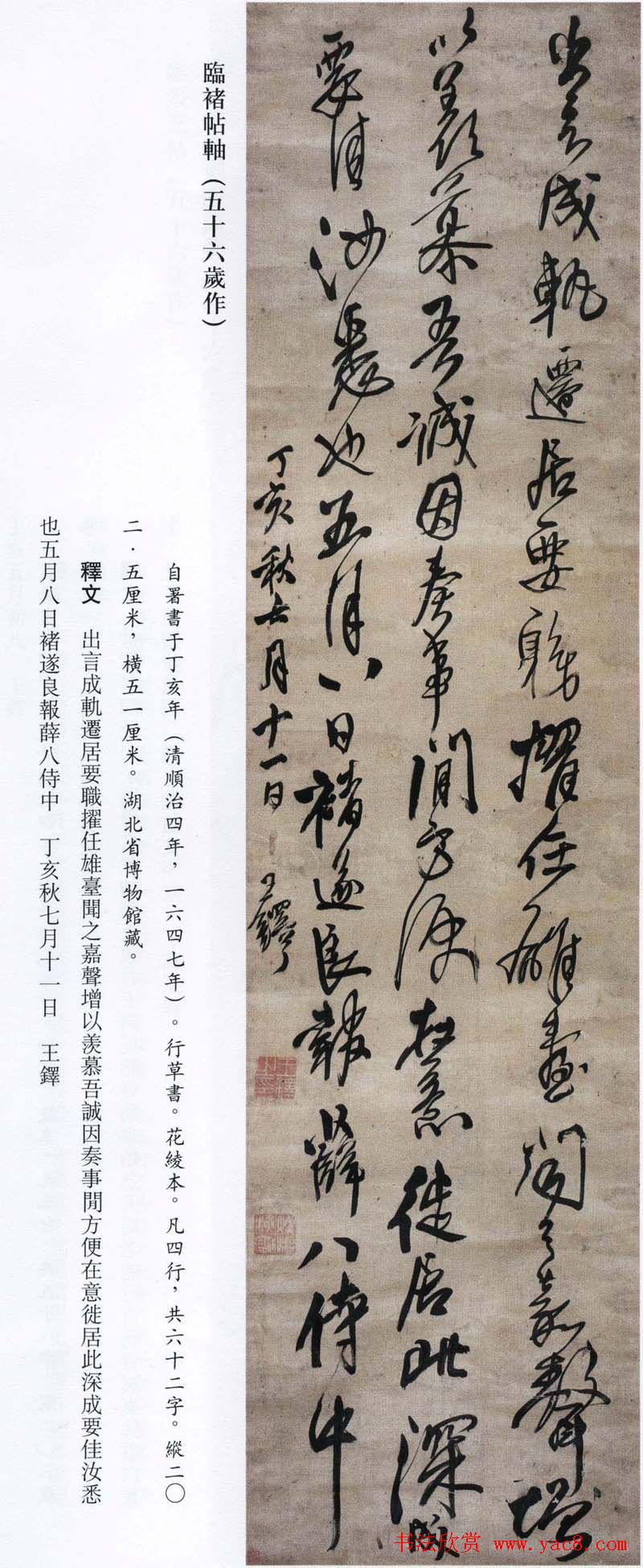 王铎书法艺术《王鐸書法精選》