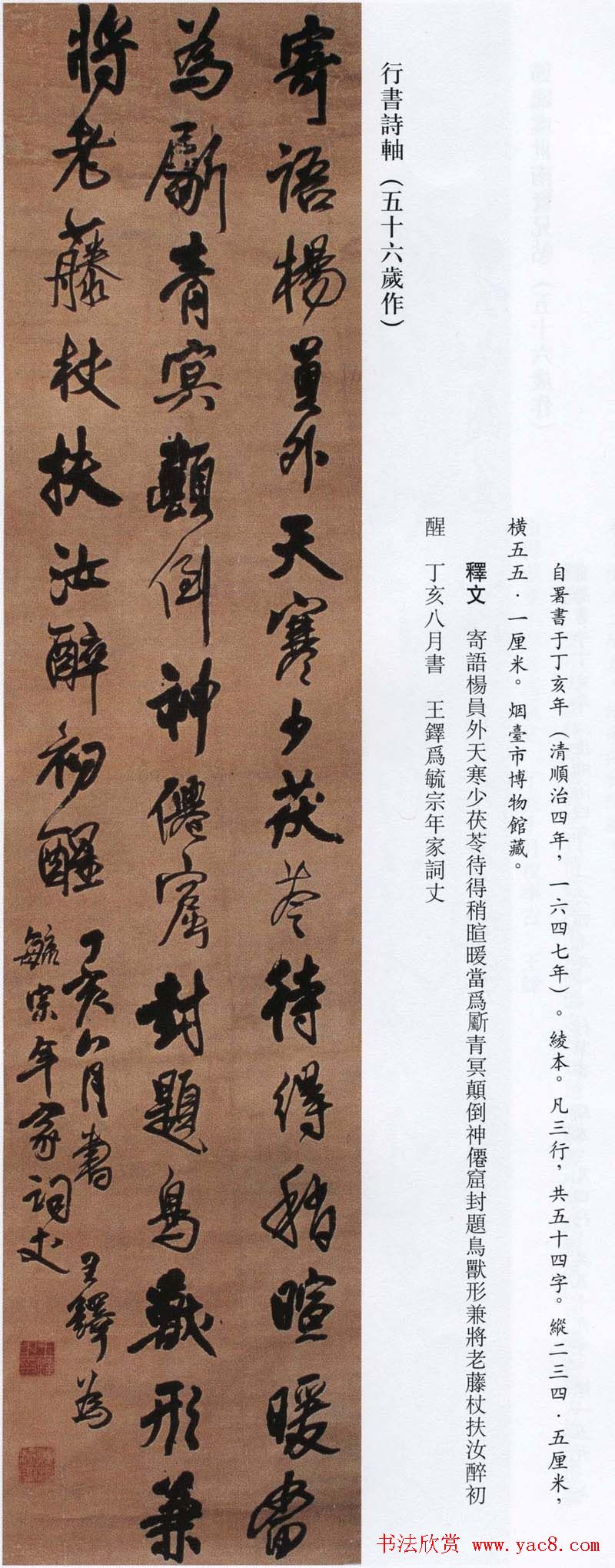 王铎书法艺术《王鐸書法精選》