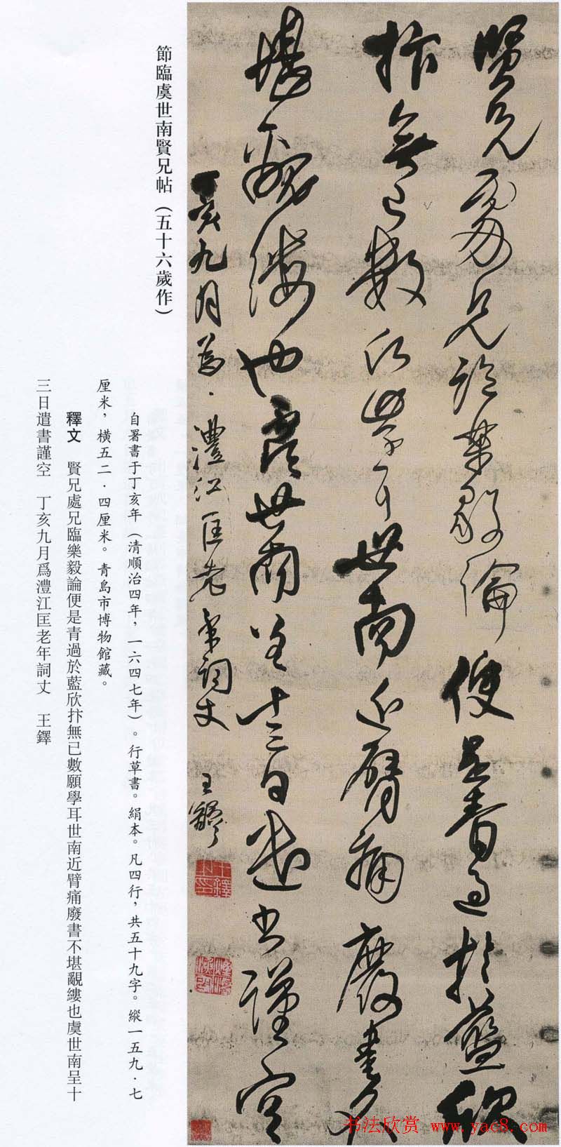 王铎书法艺术《王鐸書法精選》