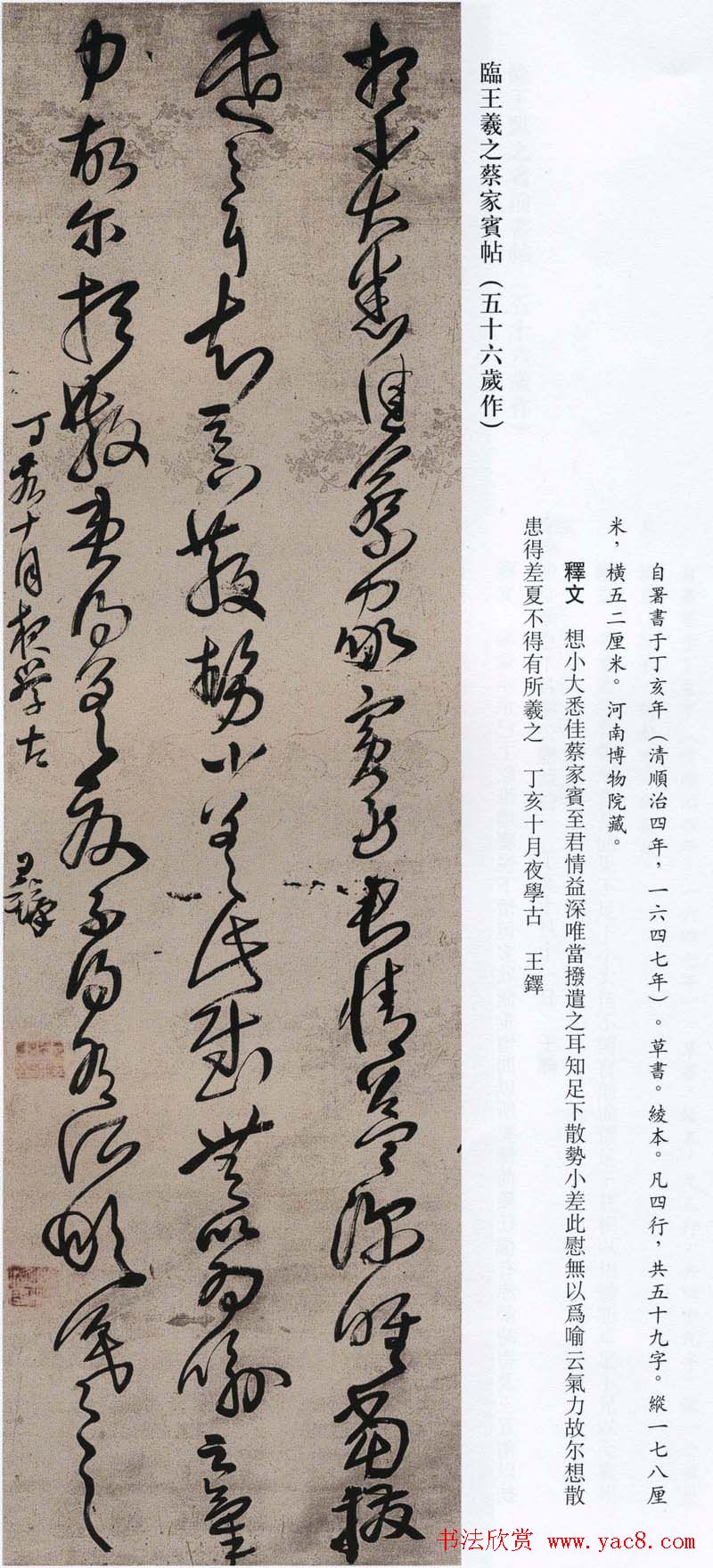 王铎书法艺术《王鐸書法精選》