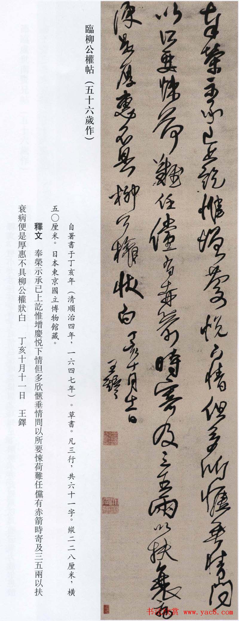 王铎书法艺术《王鐸書法精選》
