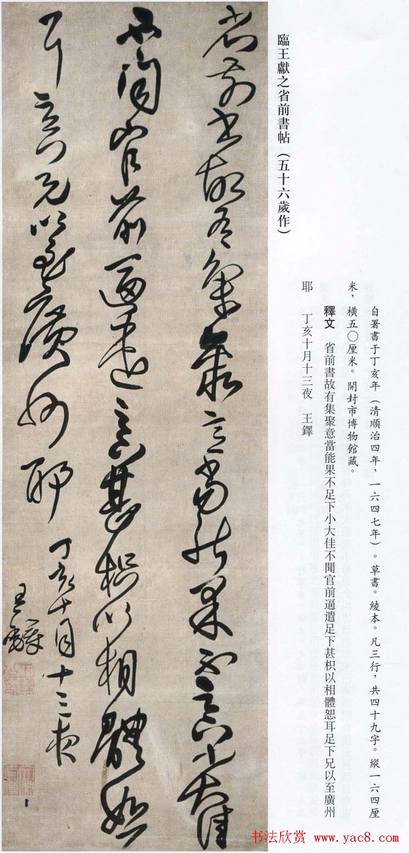 王铎书法艺术《王鐸書法精選》