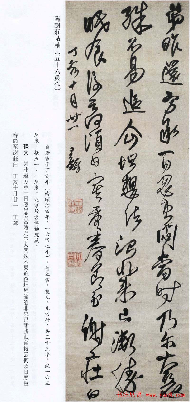 王铎书法艺术《王鐸書法精選》