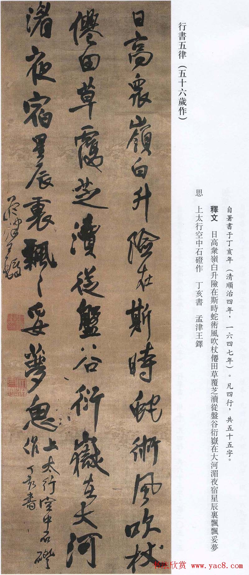 王铎书法艺术《王鐸書法精選》