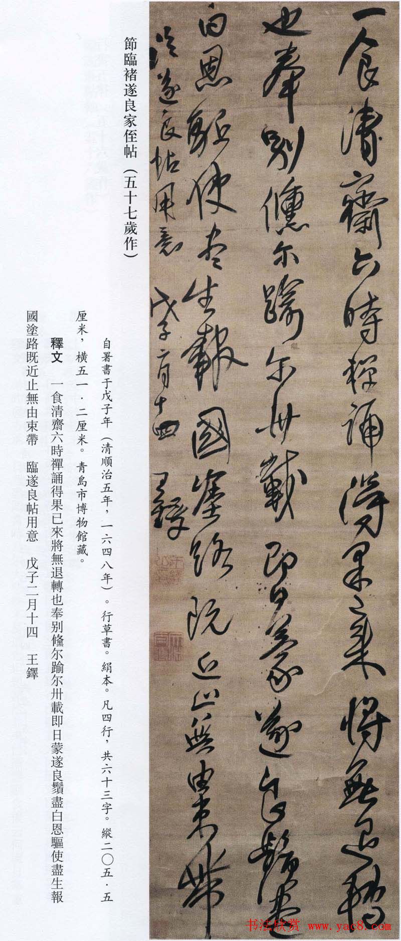 王铎书法艺术《王鐸書法精選》