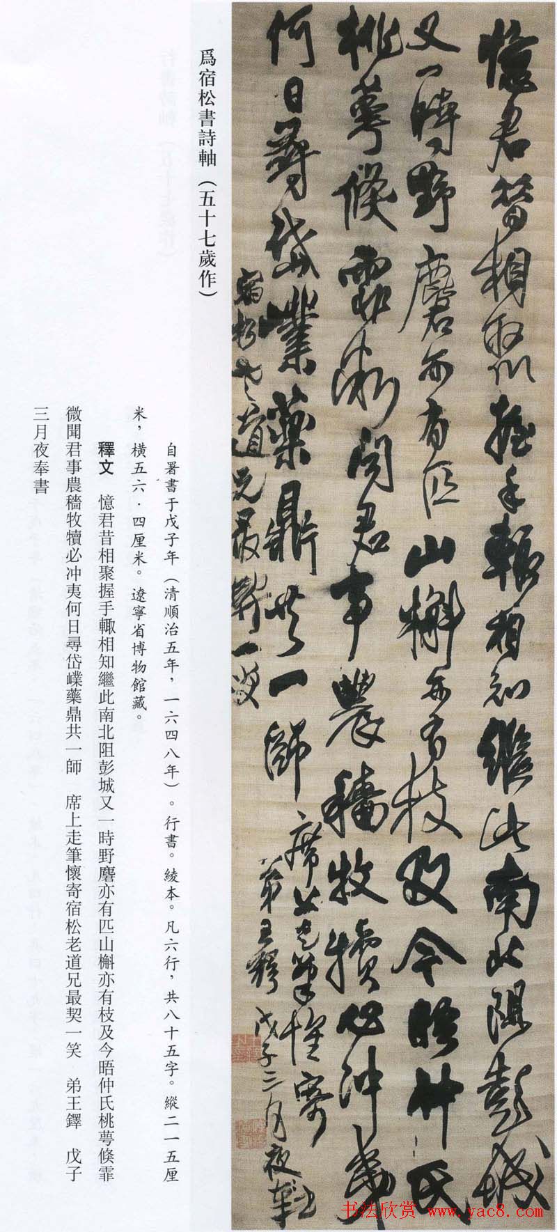 王铎书法艺术《王鐸書法精選》
