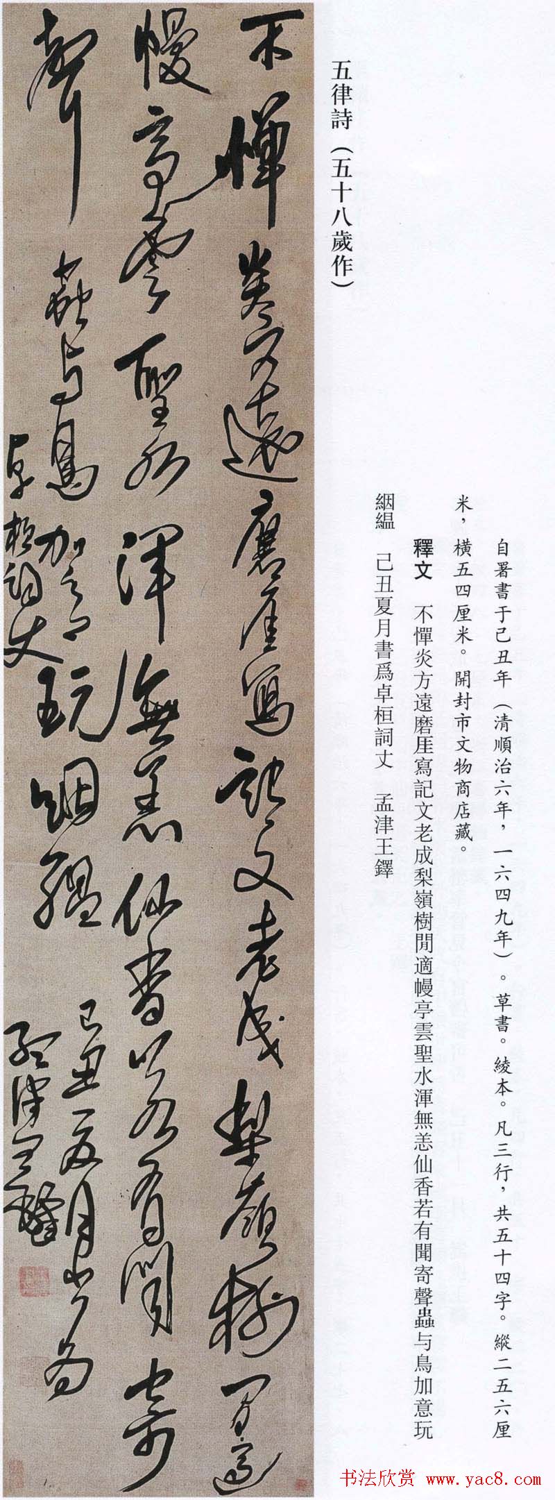 王铎书法艺术《王鐸書法精選》
