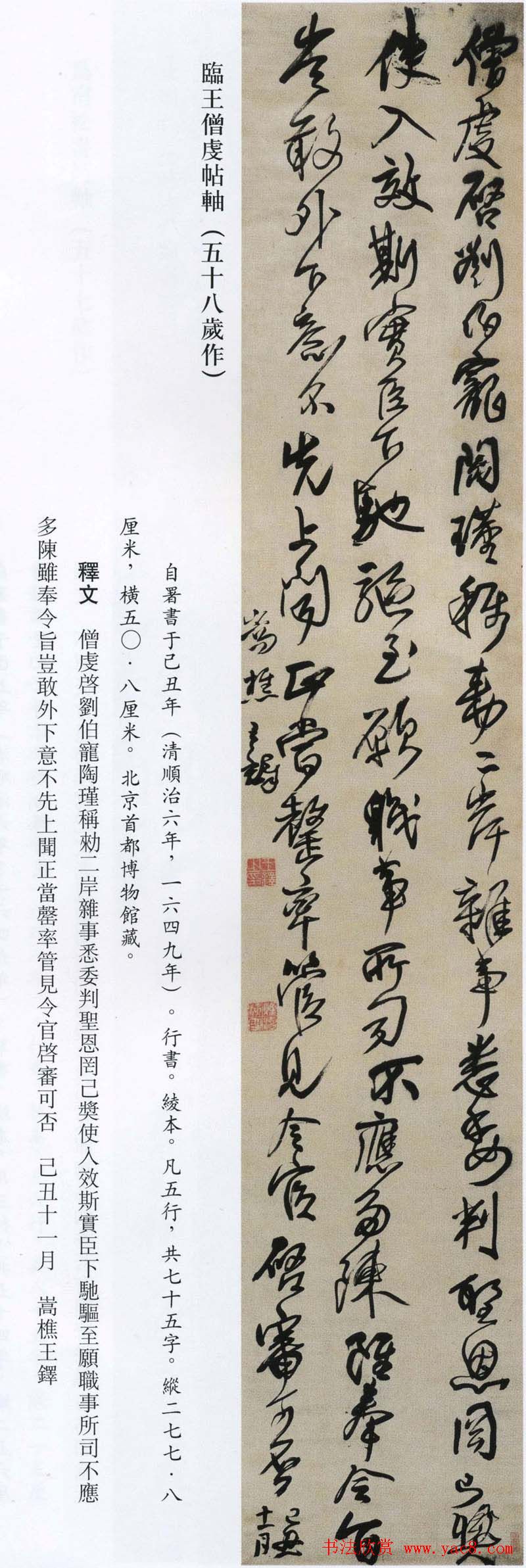 王铎书法艺术《王鐸書法精選》
