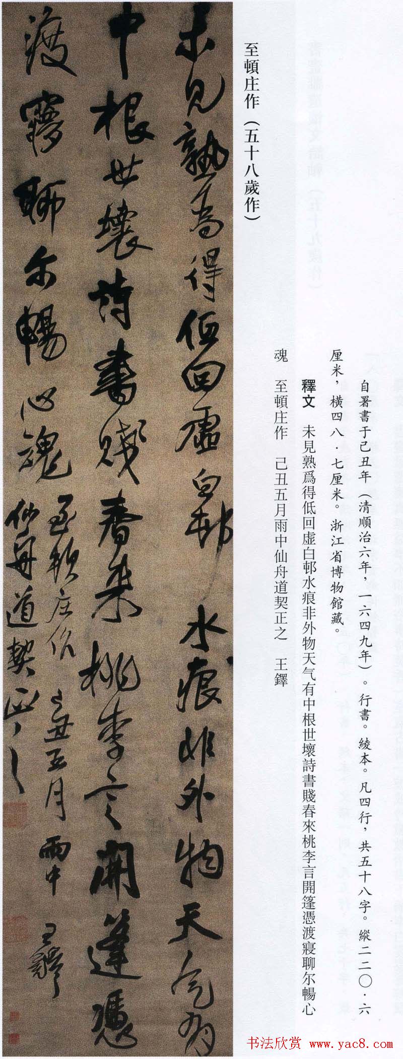 王铎书法艺术《王鐸書法精選》