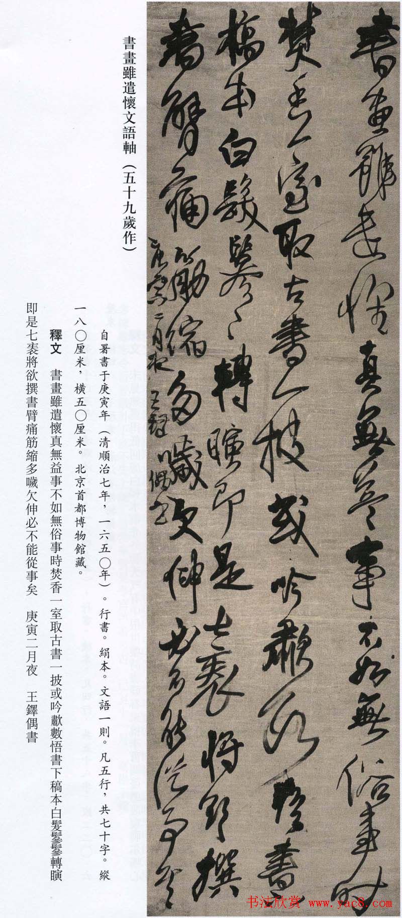 王铎书法艺术《王鐸書法精選》