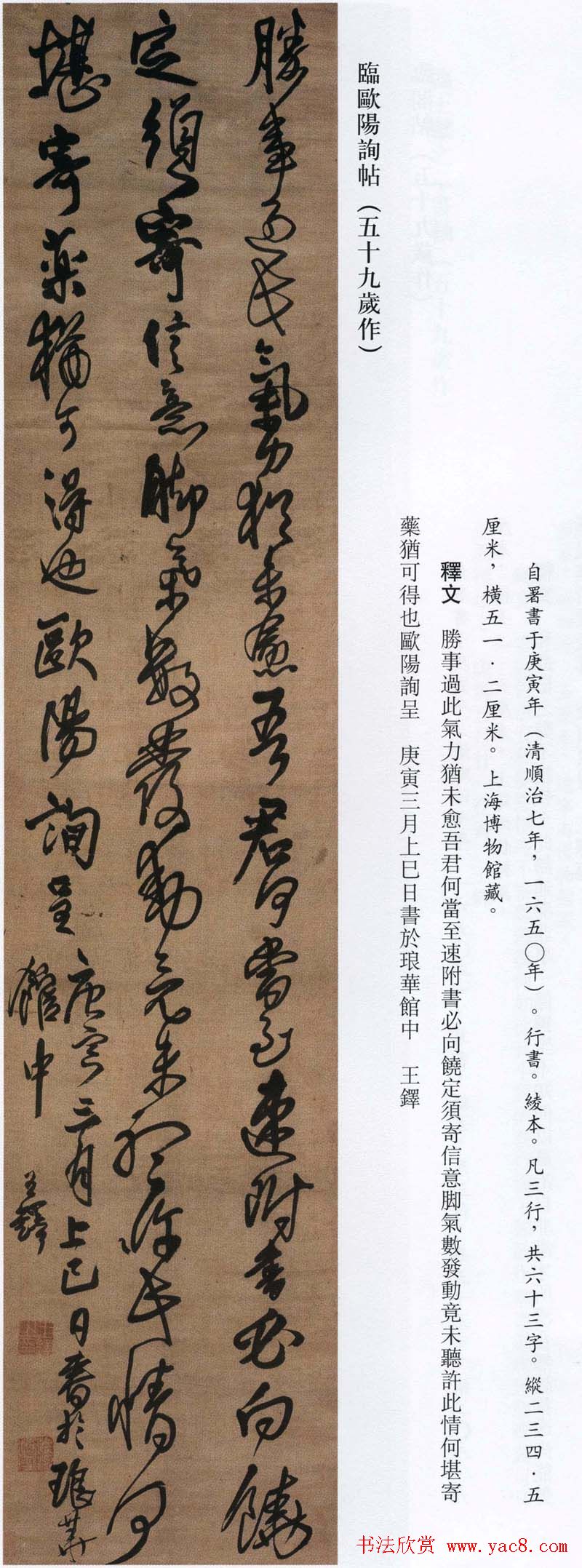 王铎书法艺术《王鐸書法精選》