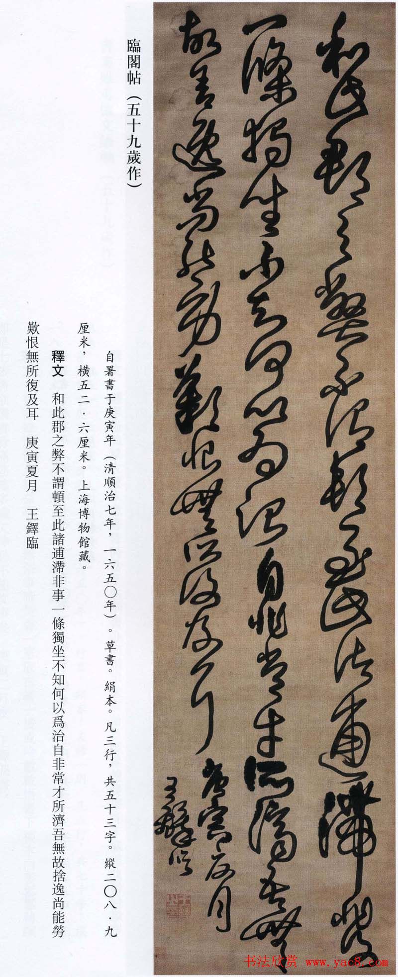 王铎书法艺术《王鐸書法精選》