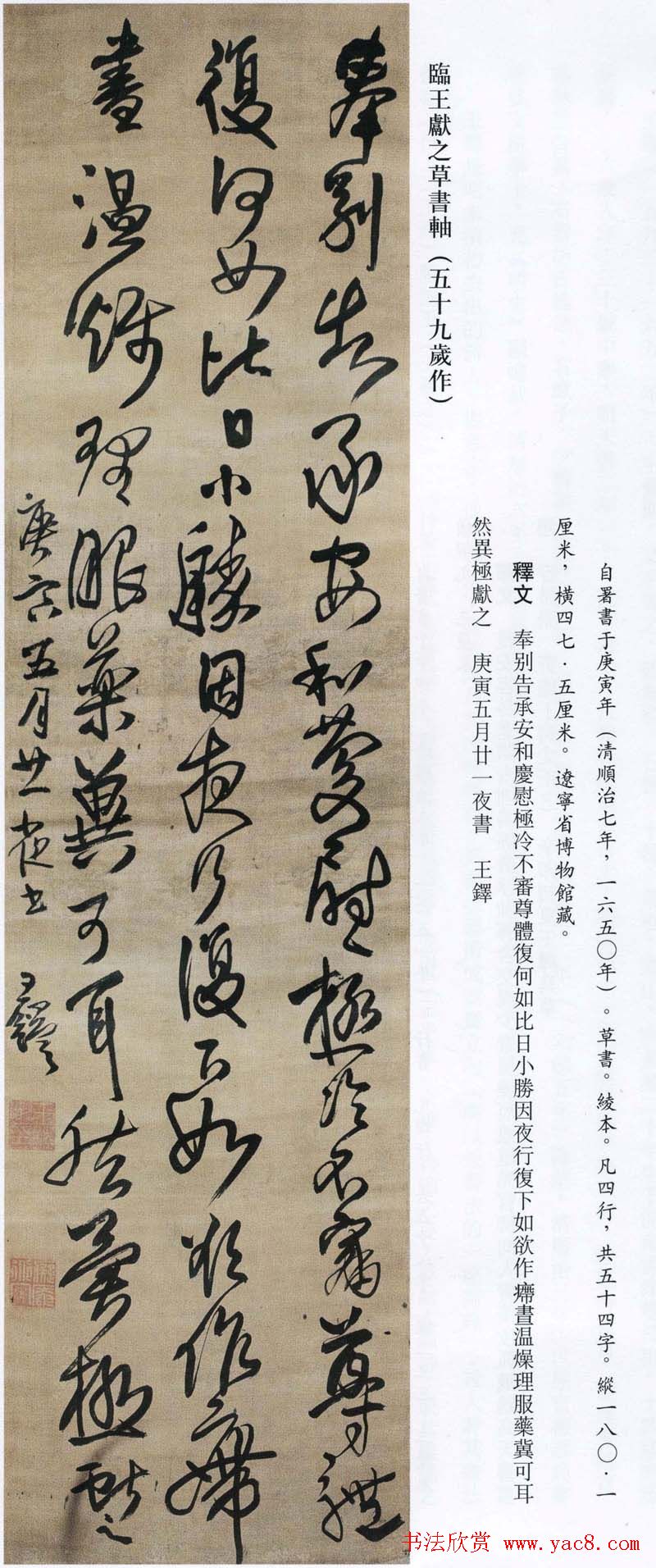 王铎书法艺术《王鐸書法精選》