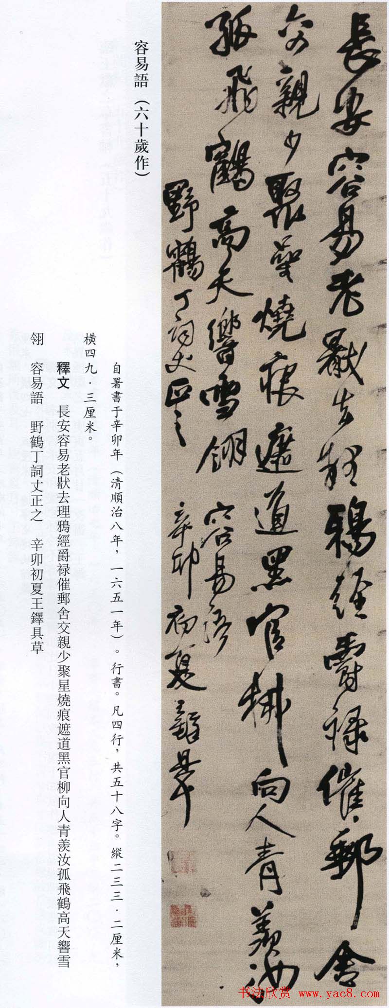 王铎书法艺术《王鐸書法精選》