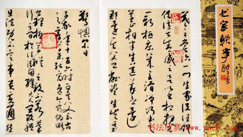 典雅书法册页小品欣赏