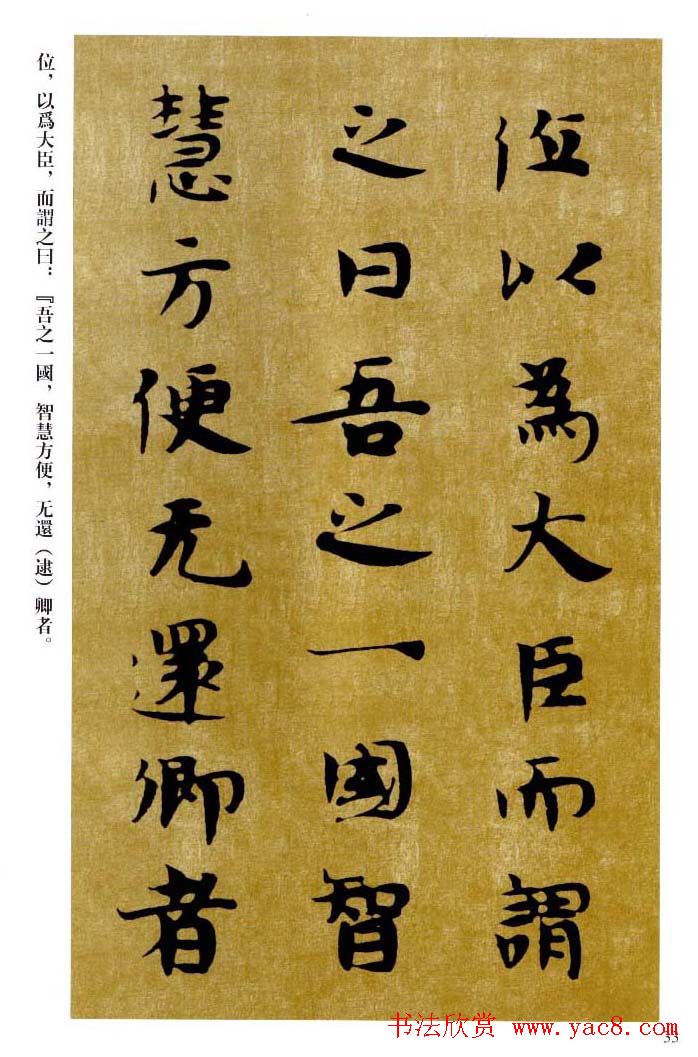 敦煌书法精品选《佛说生经残卷》(11)