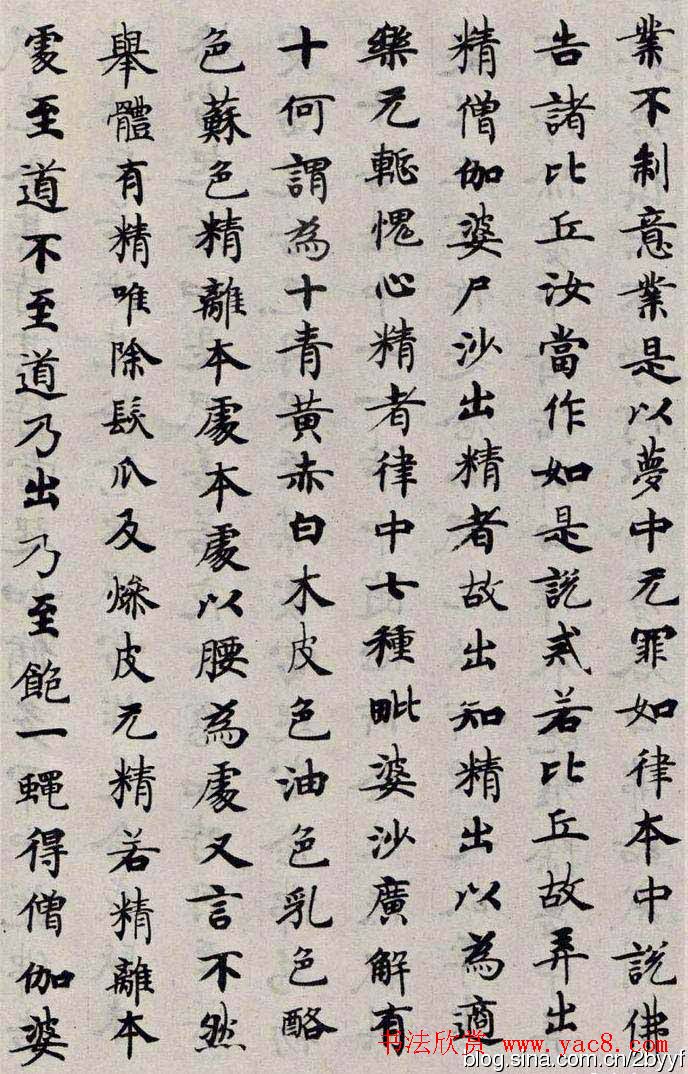 唐代国诠书法经生体《善见律》(4)