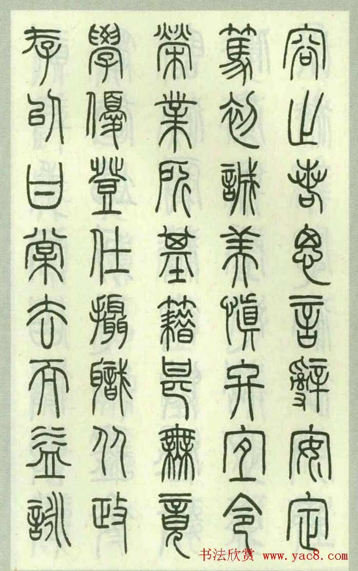 钱君匋87岁篆书《千字文》