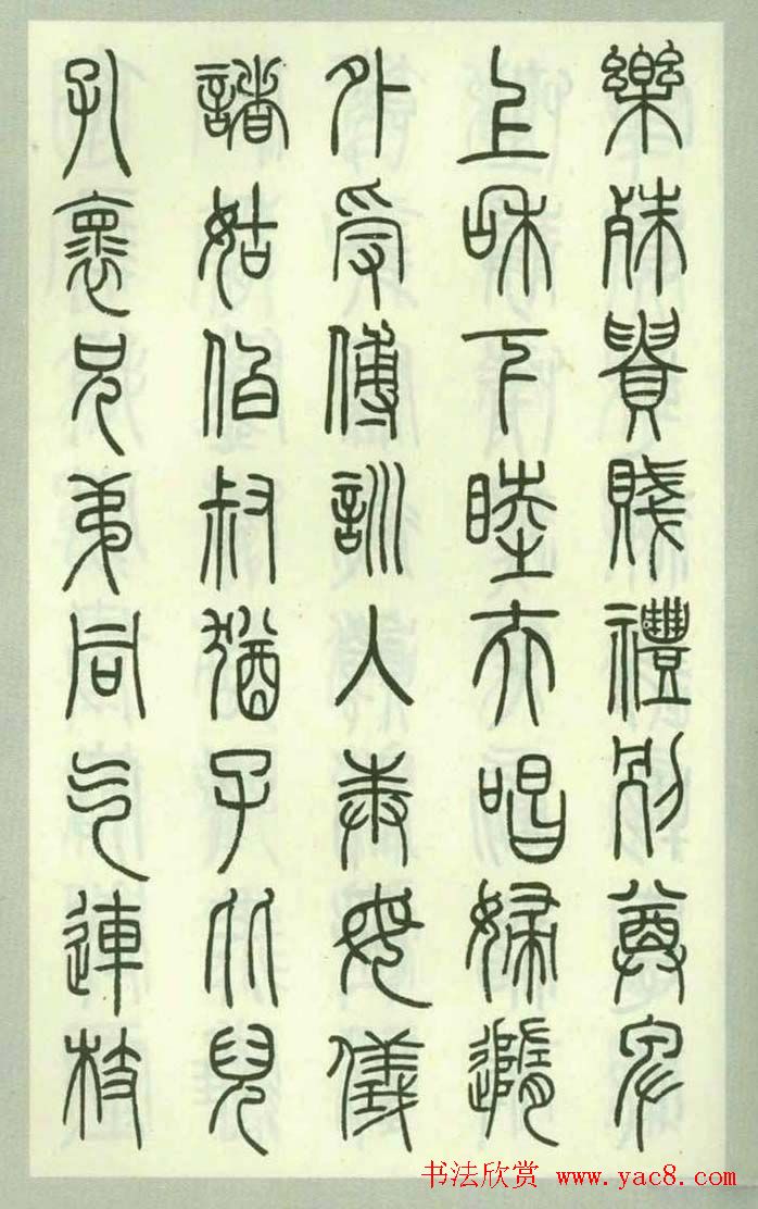 钱君匋87岁篆书《千字文》