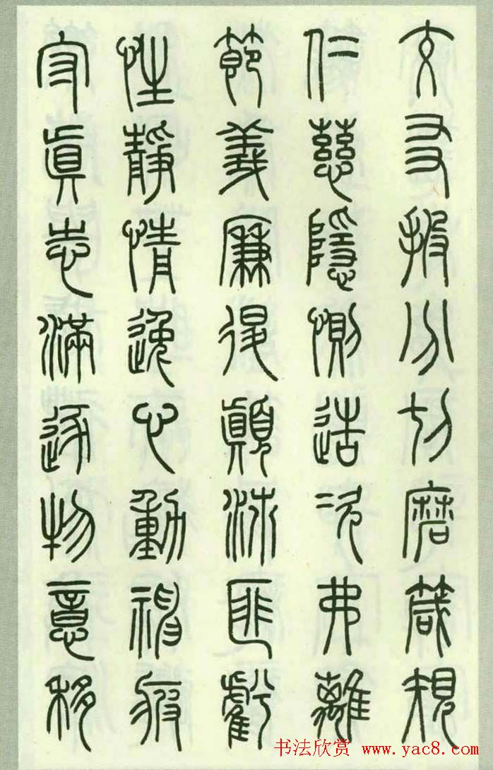 钱君匋87岁篆书《千字文》