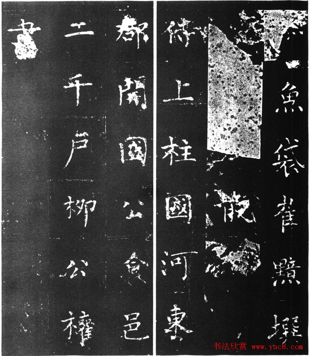 柳公权楷书刻本《复东林寺碑》