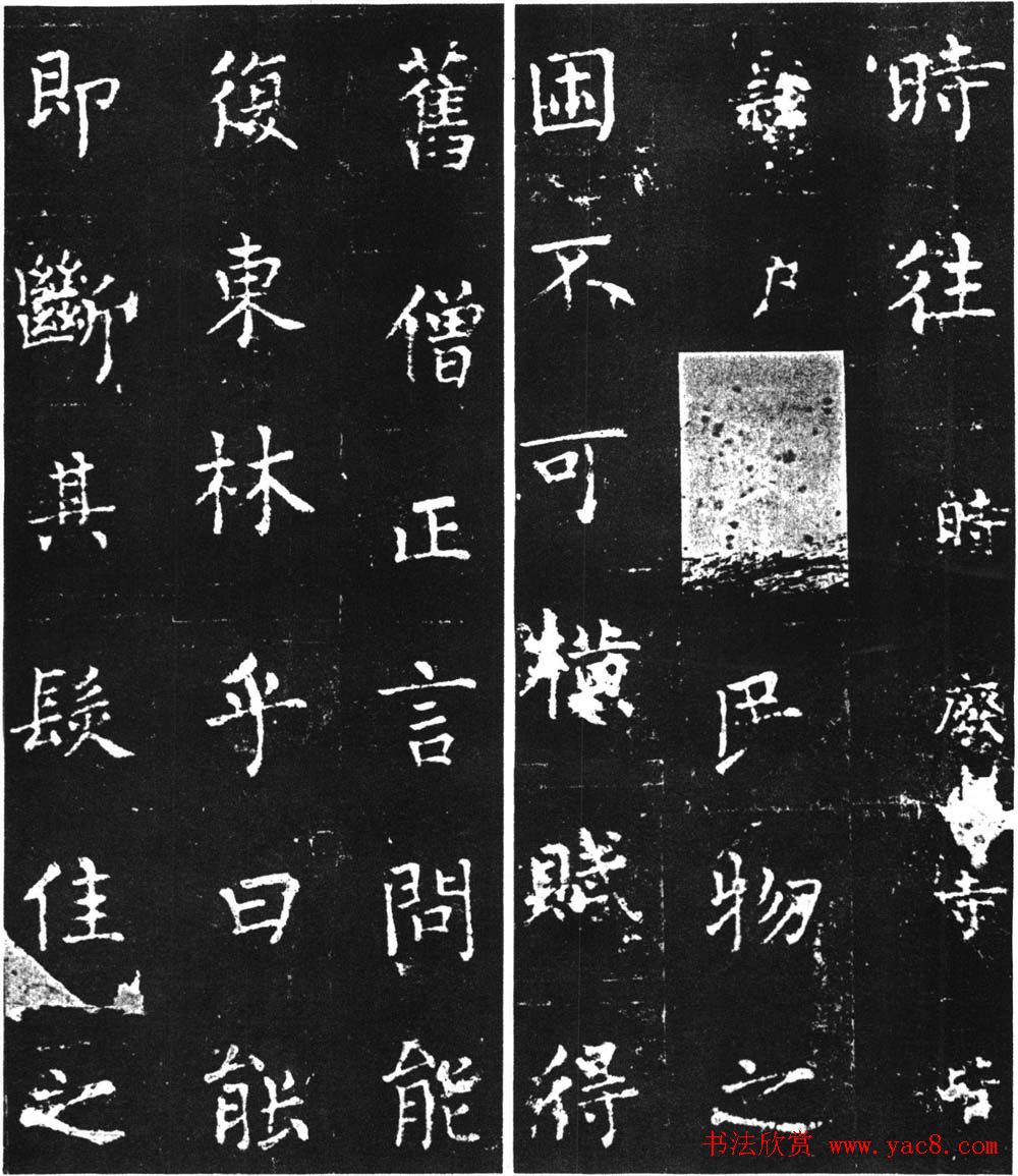 柳公权楷书刻本《复东林寺碑》