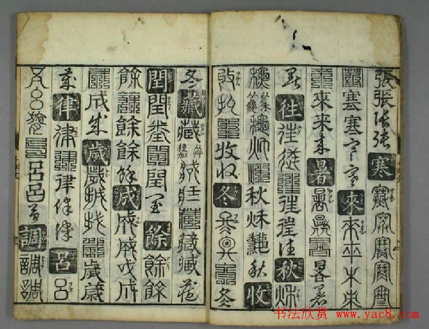 书法字典《孙丕显编廿体千字文》