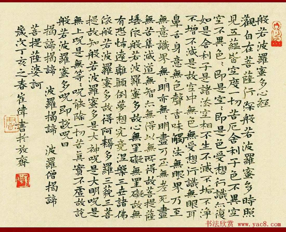 崔伟心经书法作品欣赏