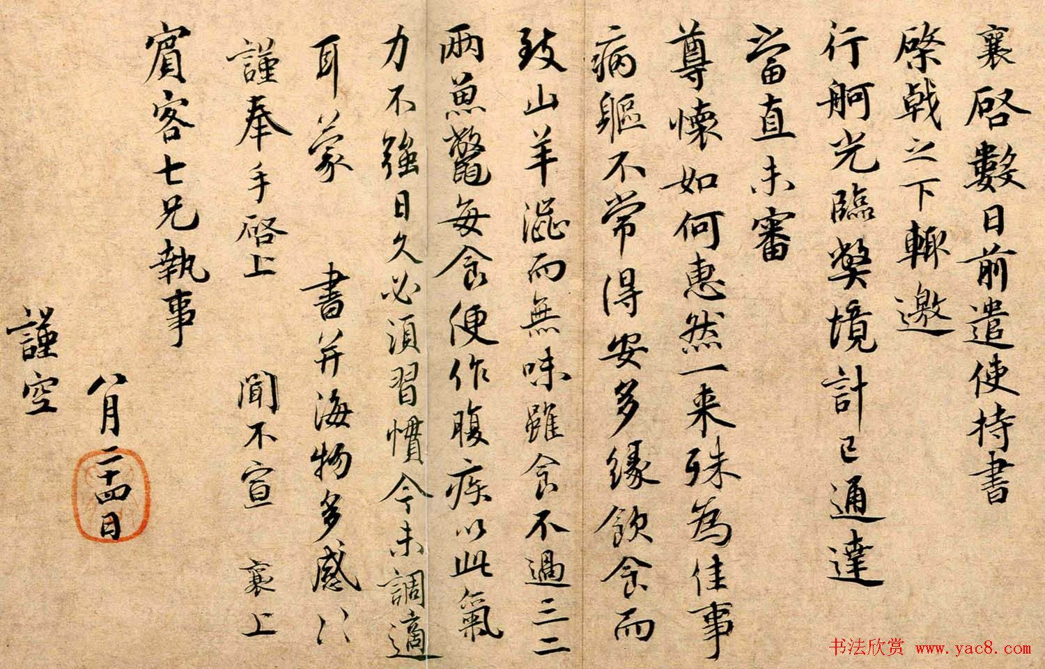 蔡襄行楷书法作品欣赏《持书帖》_苏黄米蔡_