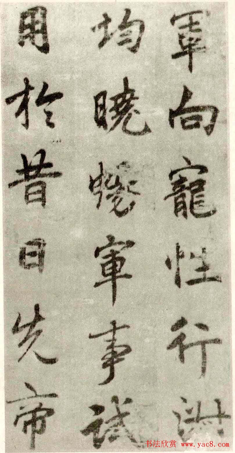 李邕书法行书墨迹《出师表》(13)