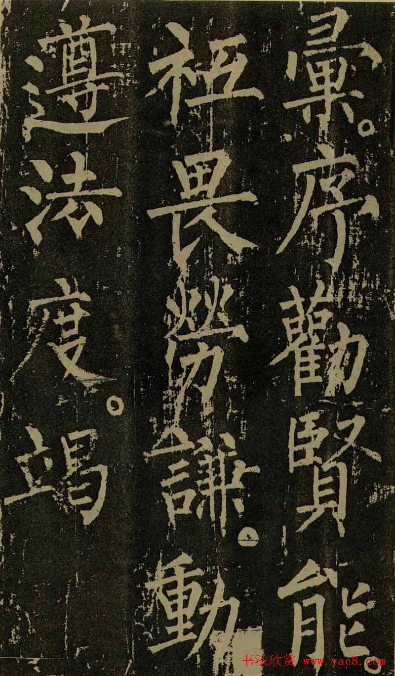 柳公权晚年书法神策军碑7