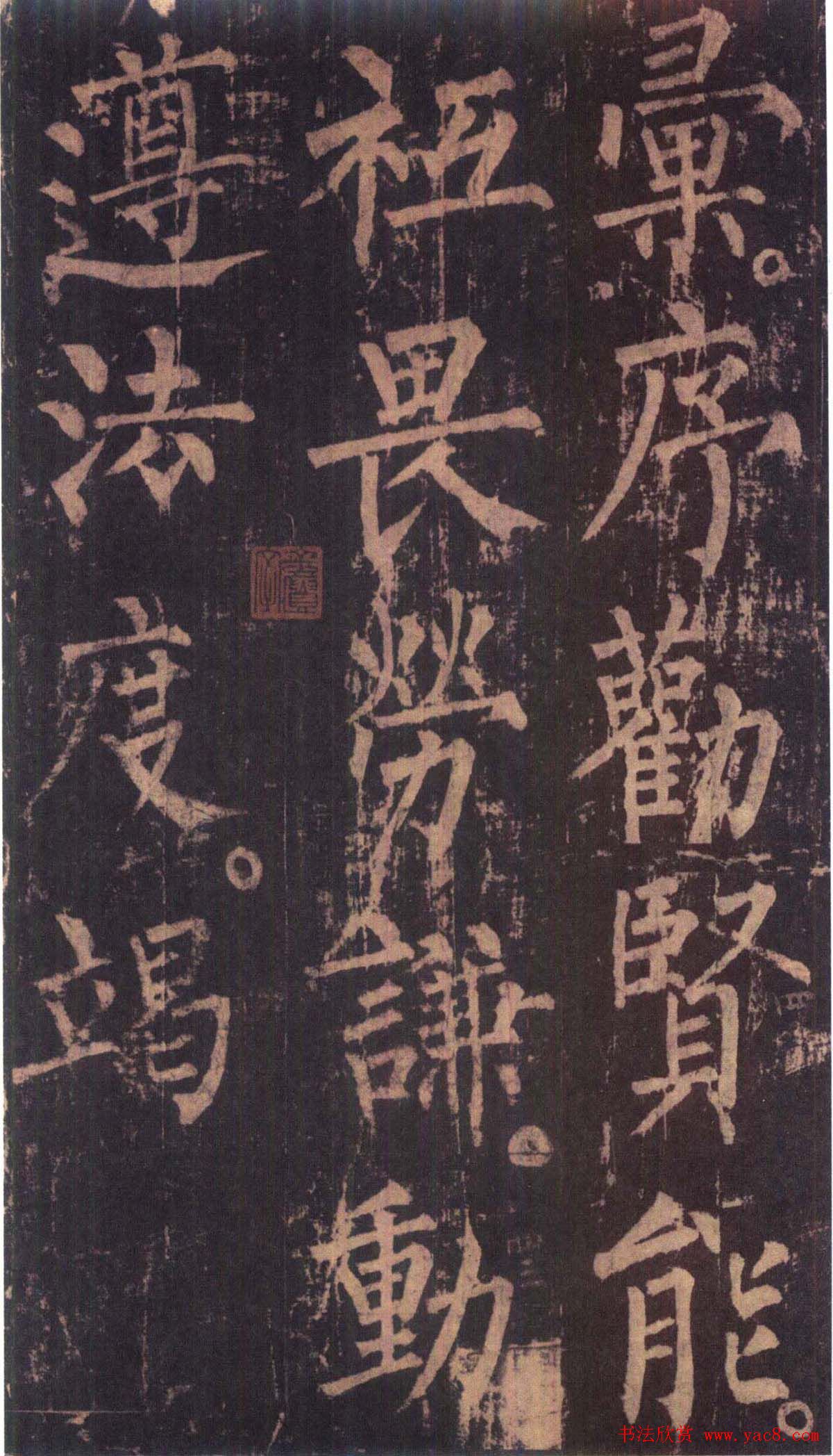 柳公权楷书《神策军碑》彩版大图