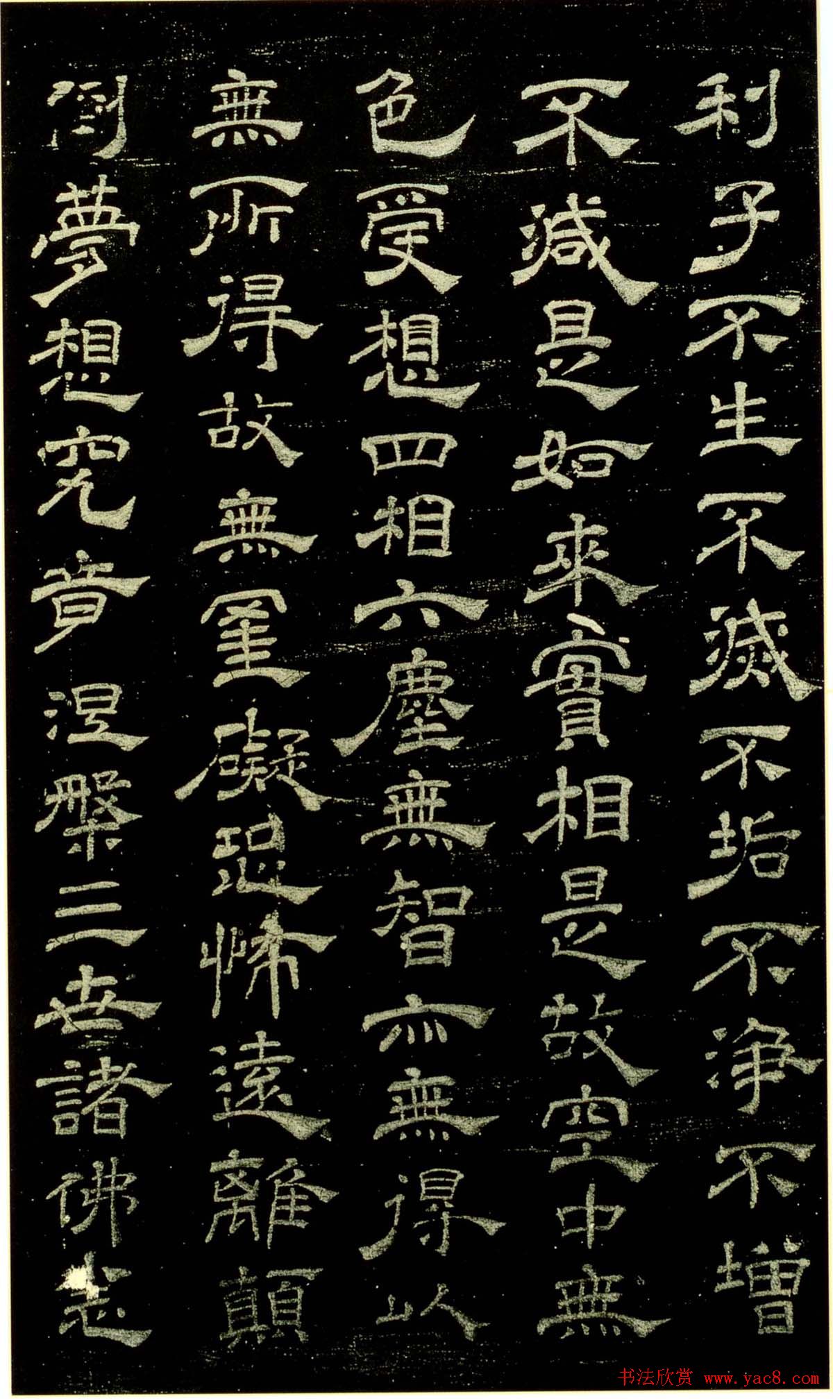 米芾隶书欣赏宋拓本《绍兴米帖》