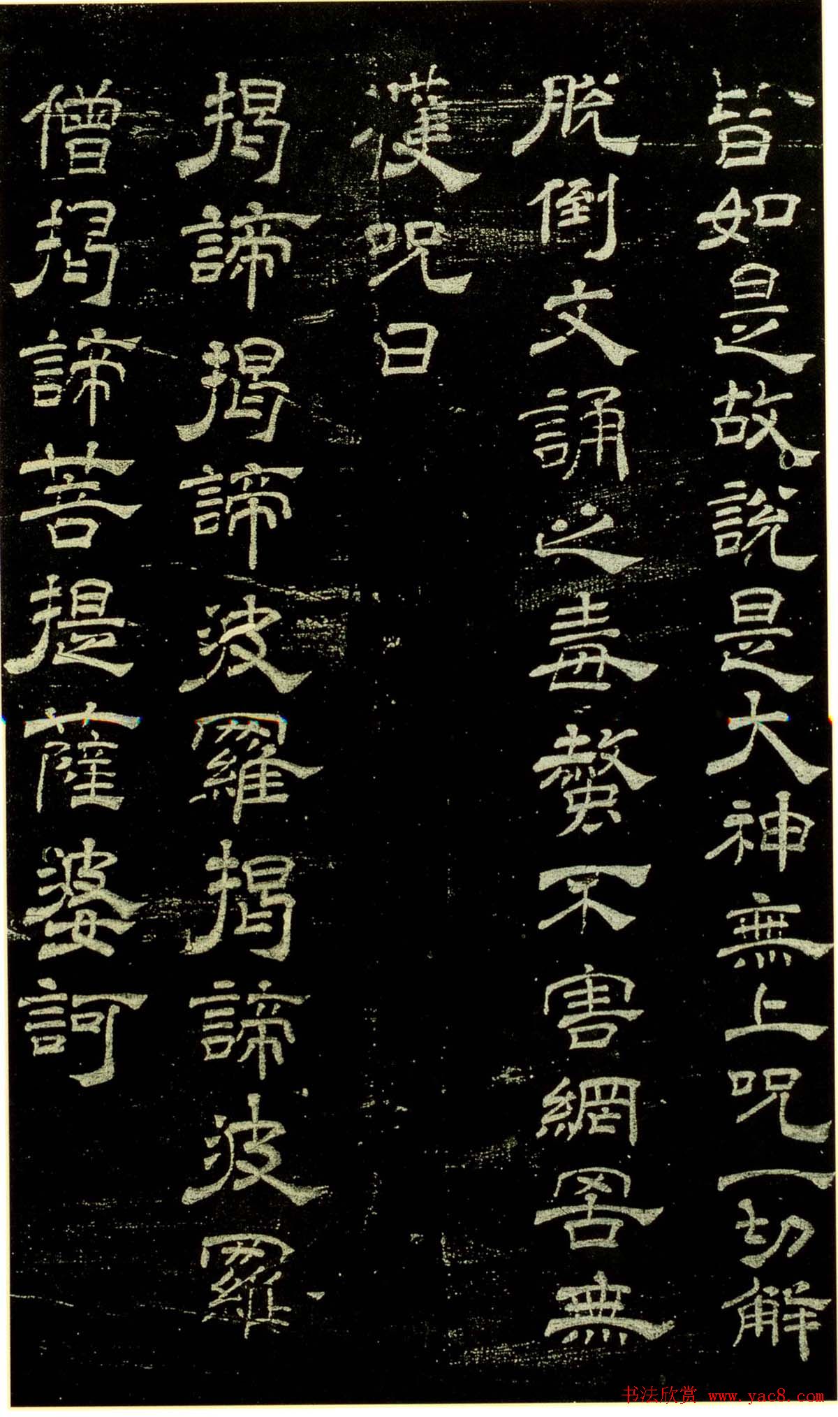 米芾隶书欣赏宋拓本《绍兴米帖》