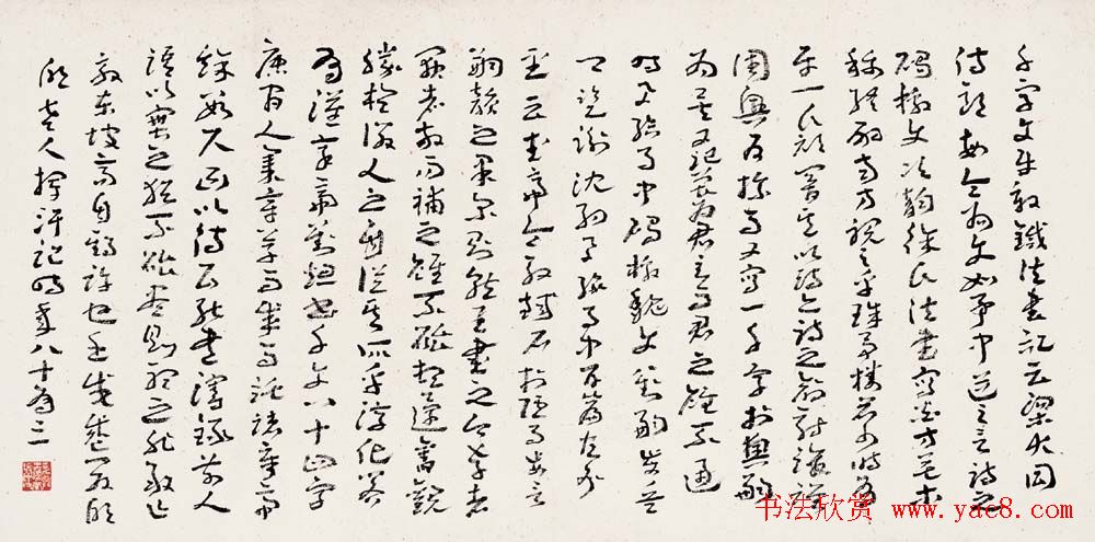 王蘧常章草书法作品欣赏15