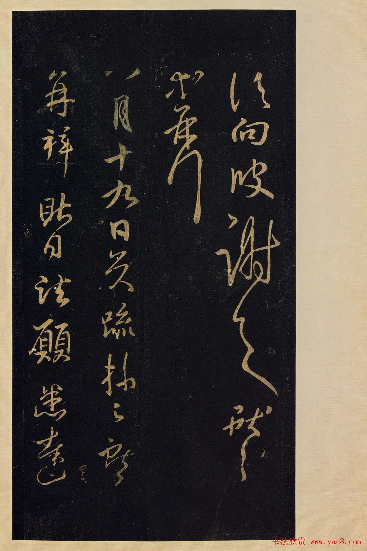 宋拓宝晋斋法帖卷七王献之书法集23