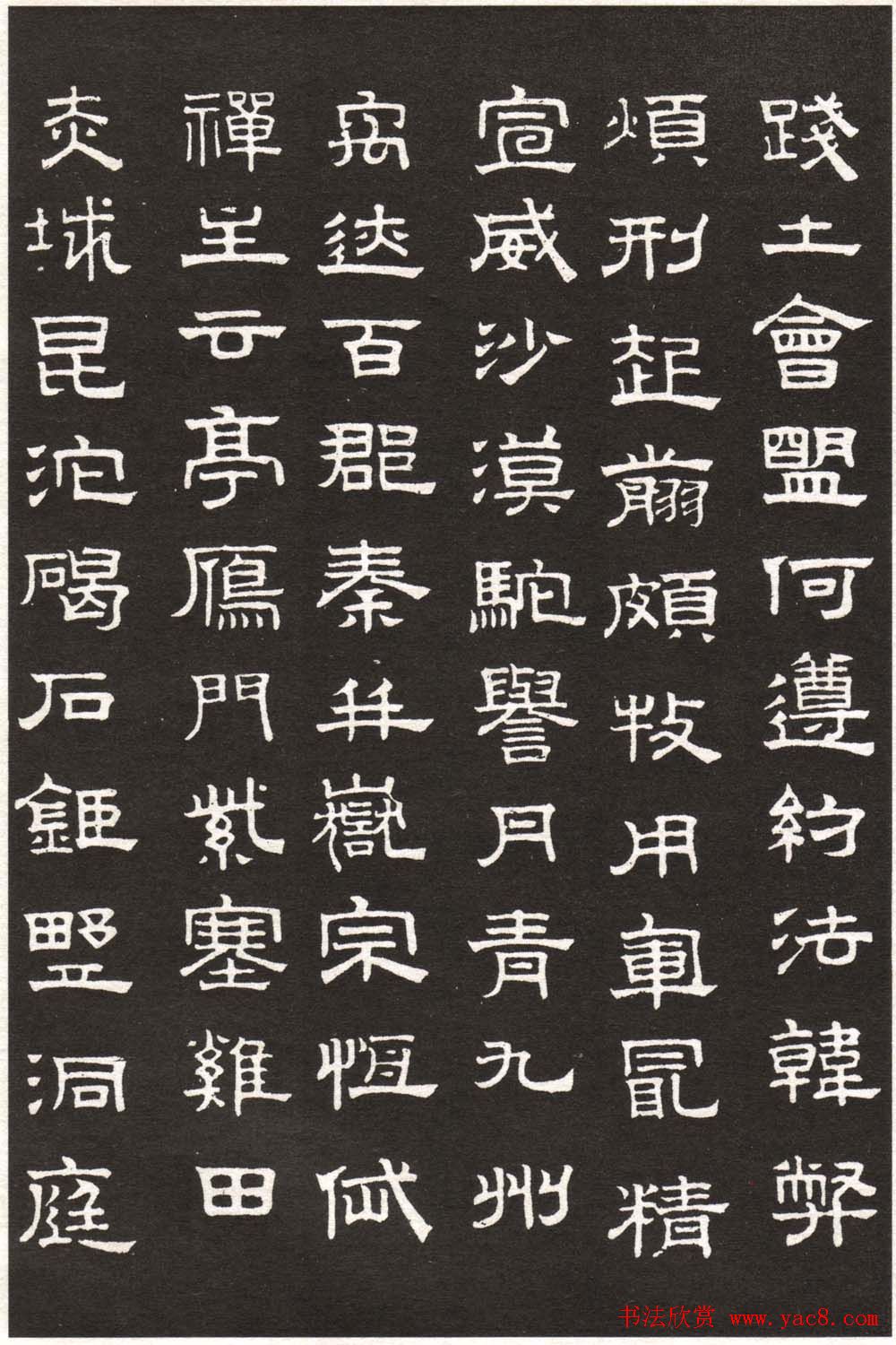 赵孟頫字帖欣赏隶书千字文 第3页 _隶书字帖_书法欣赏