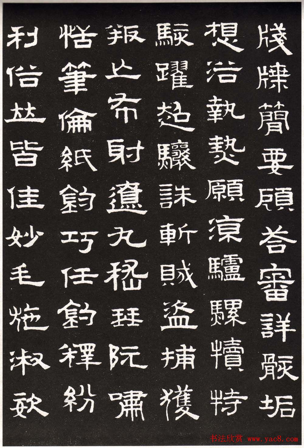 赵孟頫字帖欣赏隶书千字文4