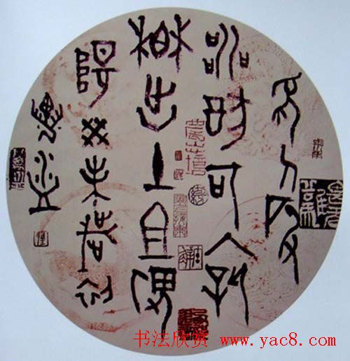 翟万益书法篆刻作品欣赏2