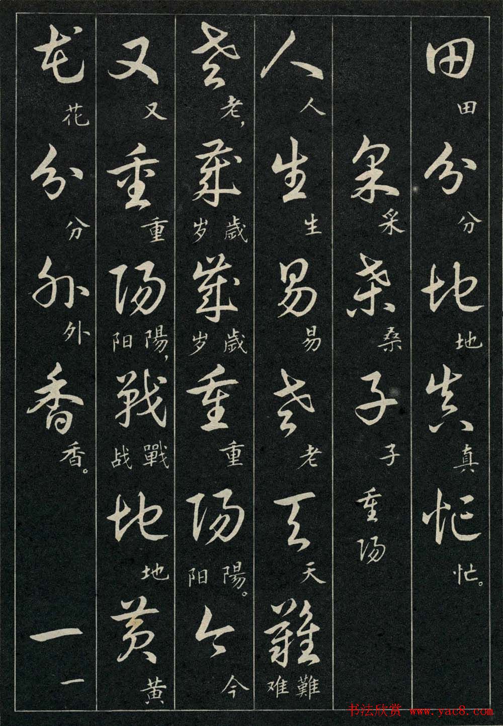 字帖欣赏《毛主席诗词三十九首草书帖》