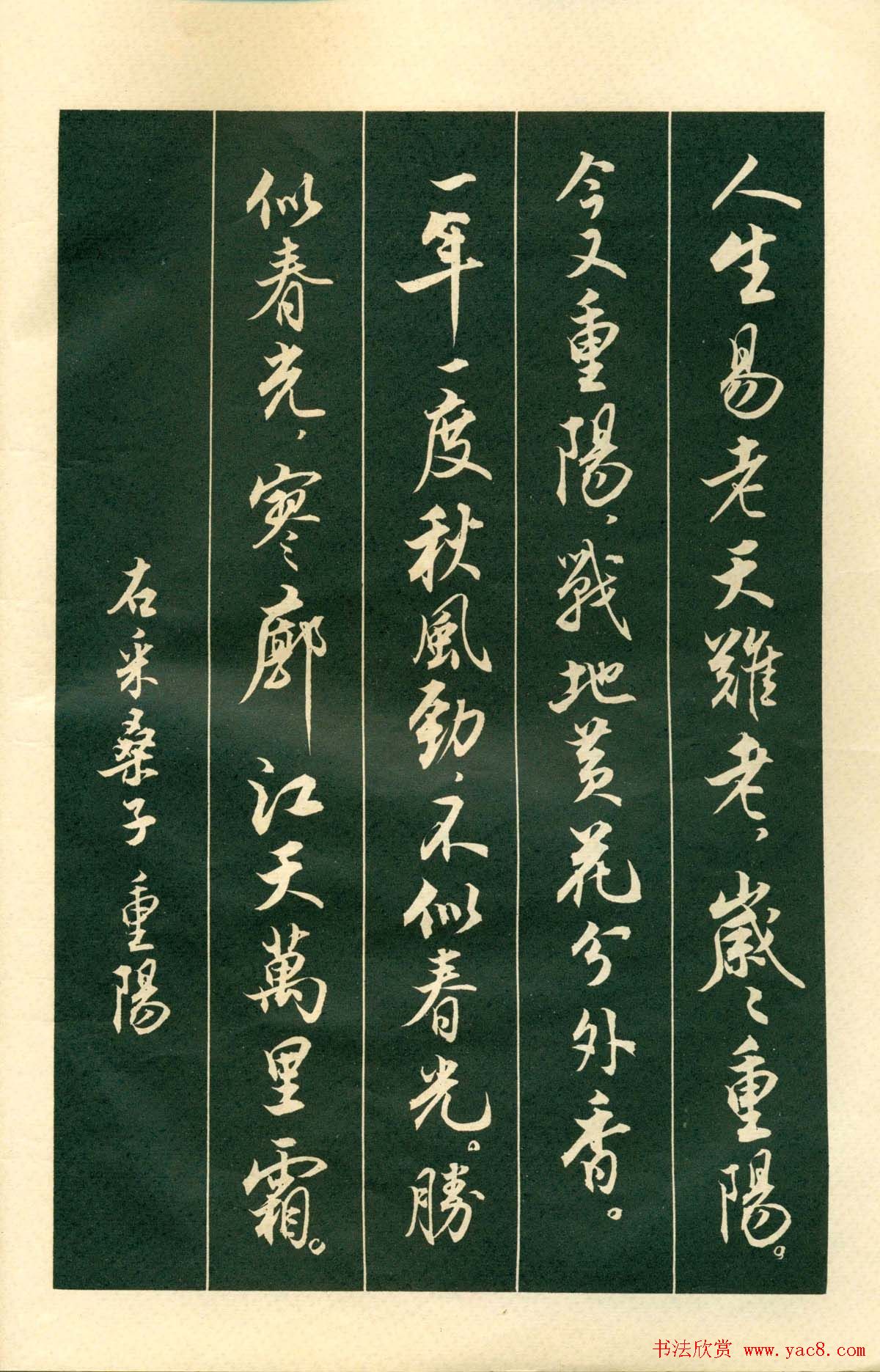 书法字帖《毛主席诗词行书帖》